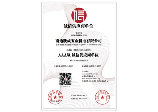 AAA 级诚信供应商单位