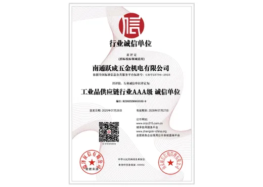 工业品供应链行业 AAA 级诚信单位