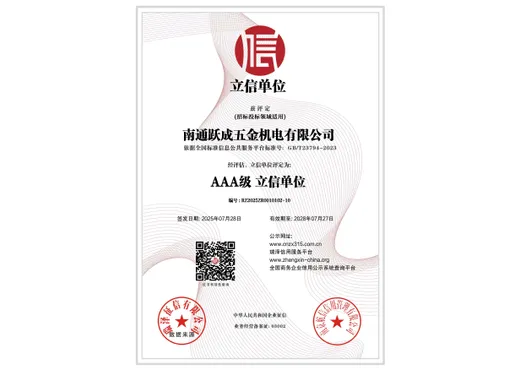 AAA 级立信单位
