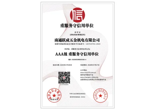 AAA 级重服务守信用单位